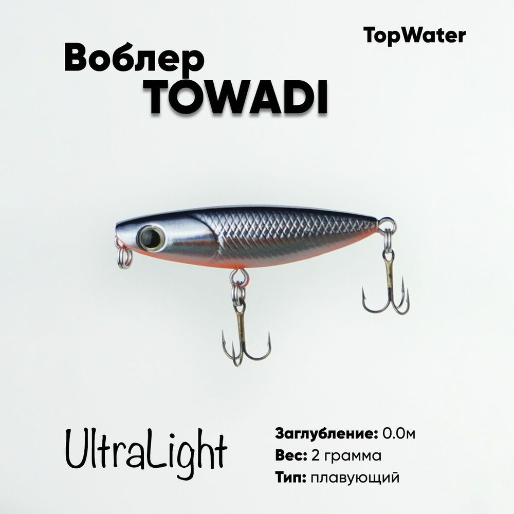 Воблер Towadi Ultralight TopWater #1