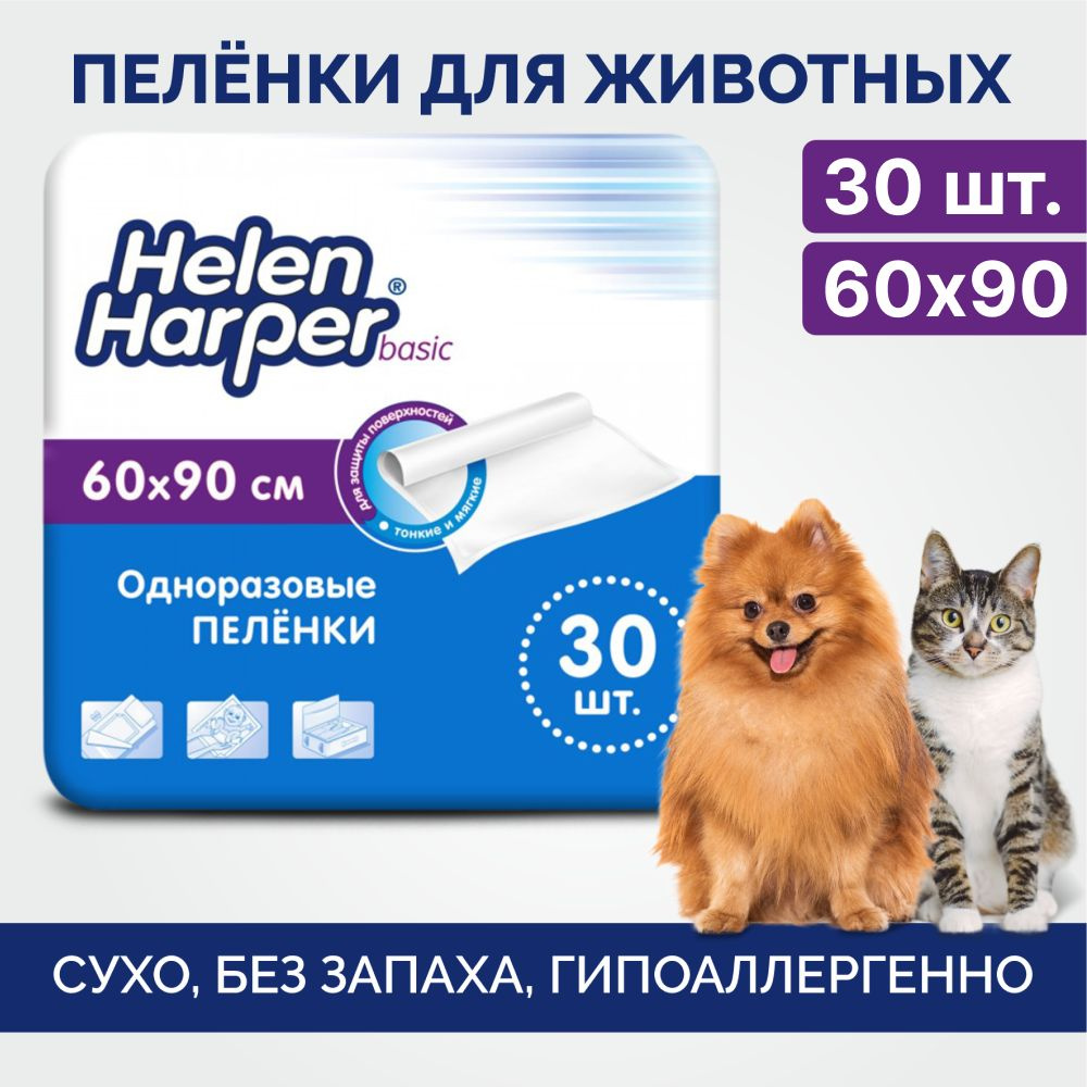 Пеленки для собак 60х90 одноразовые, Helen Harper Basic 30 шт / для животных  #1