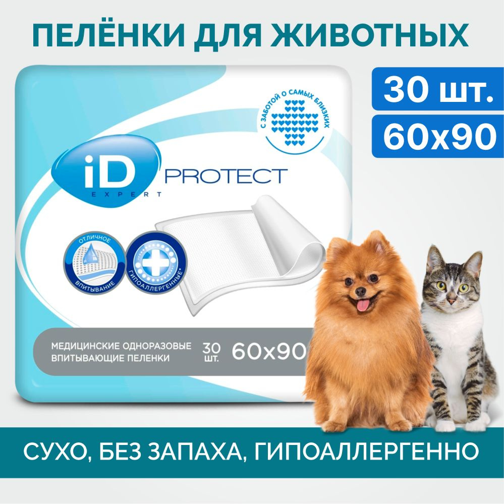 Пеленки для собак одноразовые 60х90, ID Protect Expert - 30 шт / для животных  #1