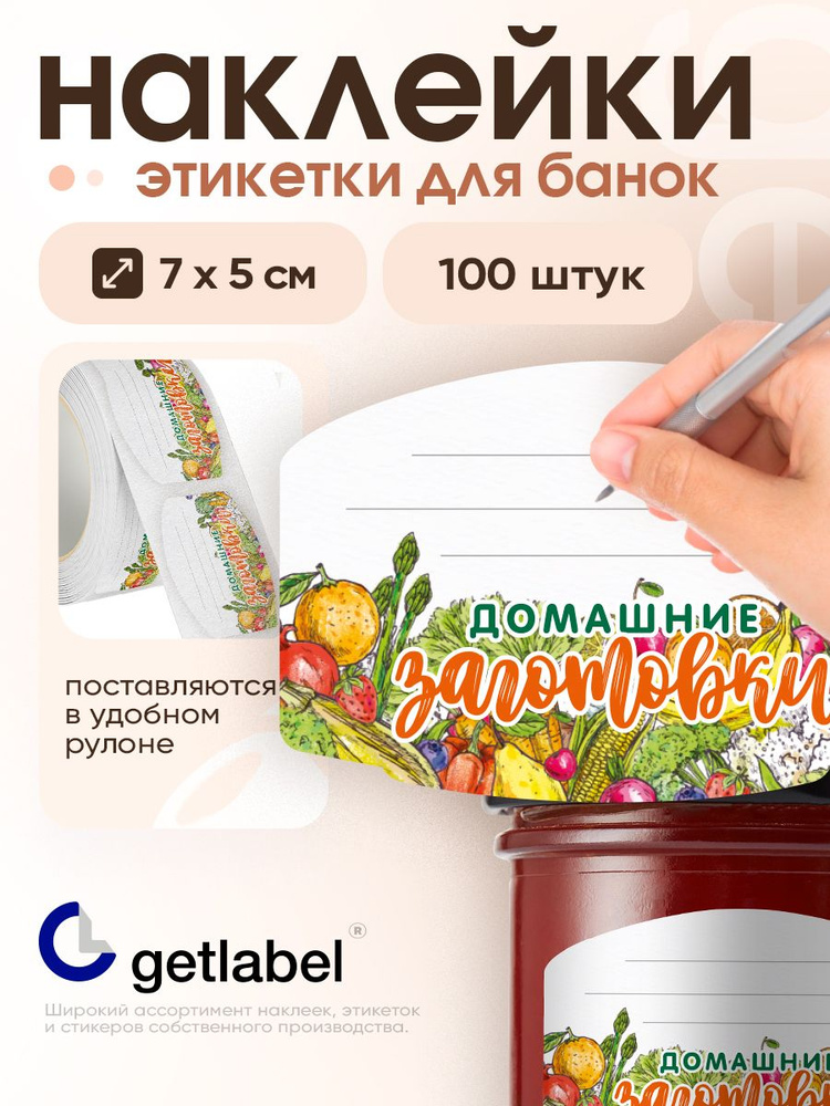 GetLabel Наклейки для планирования, листов: 100 #1