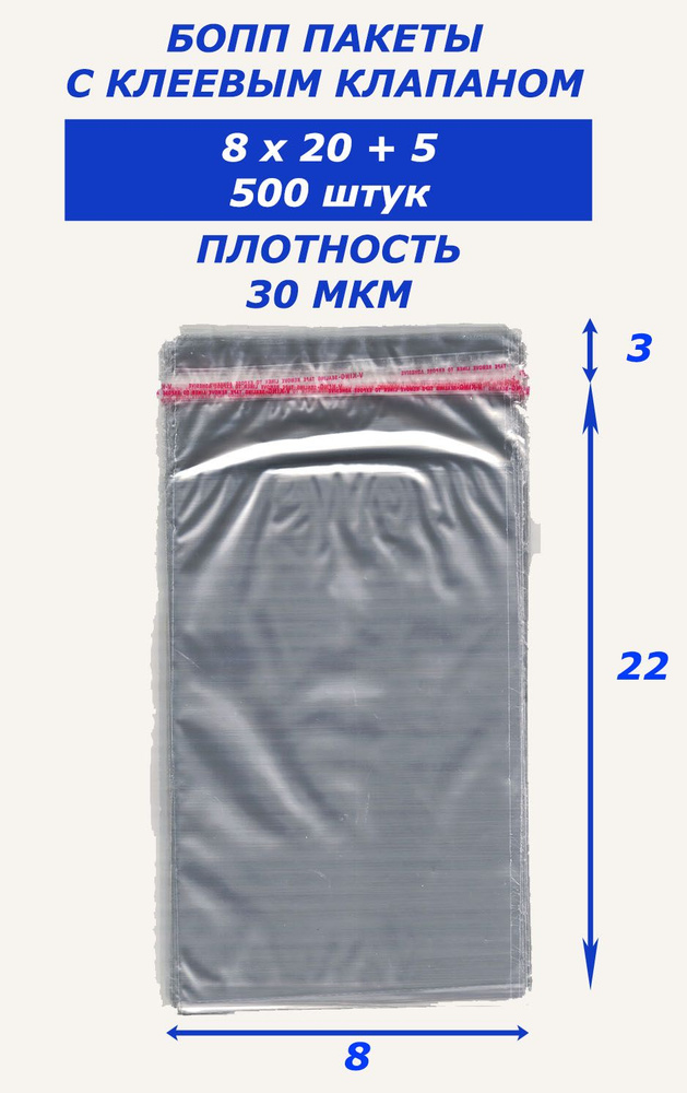 Bag-Pack Пакет с клеевым клапаном, 8x20 см #1