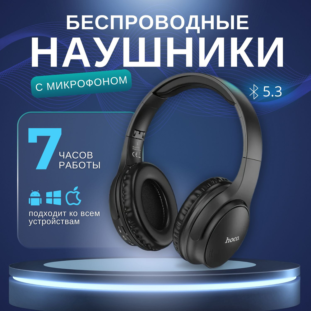 Беспроводные блютуз наушники с микрофоном Hoco W40, большие складные, Bluetooth 5.3, micro SD слот для #1