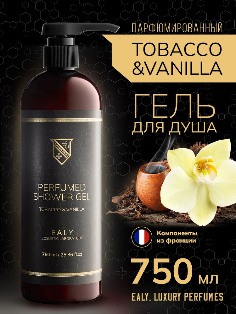 Гель для душа парфюмированный - Табак и Ваниль 750мл #1