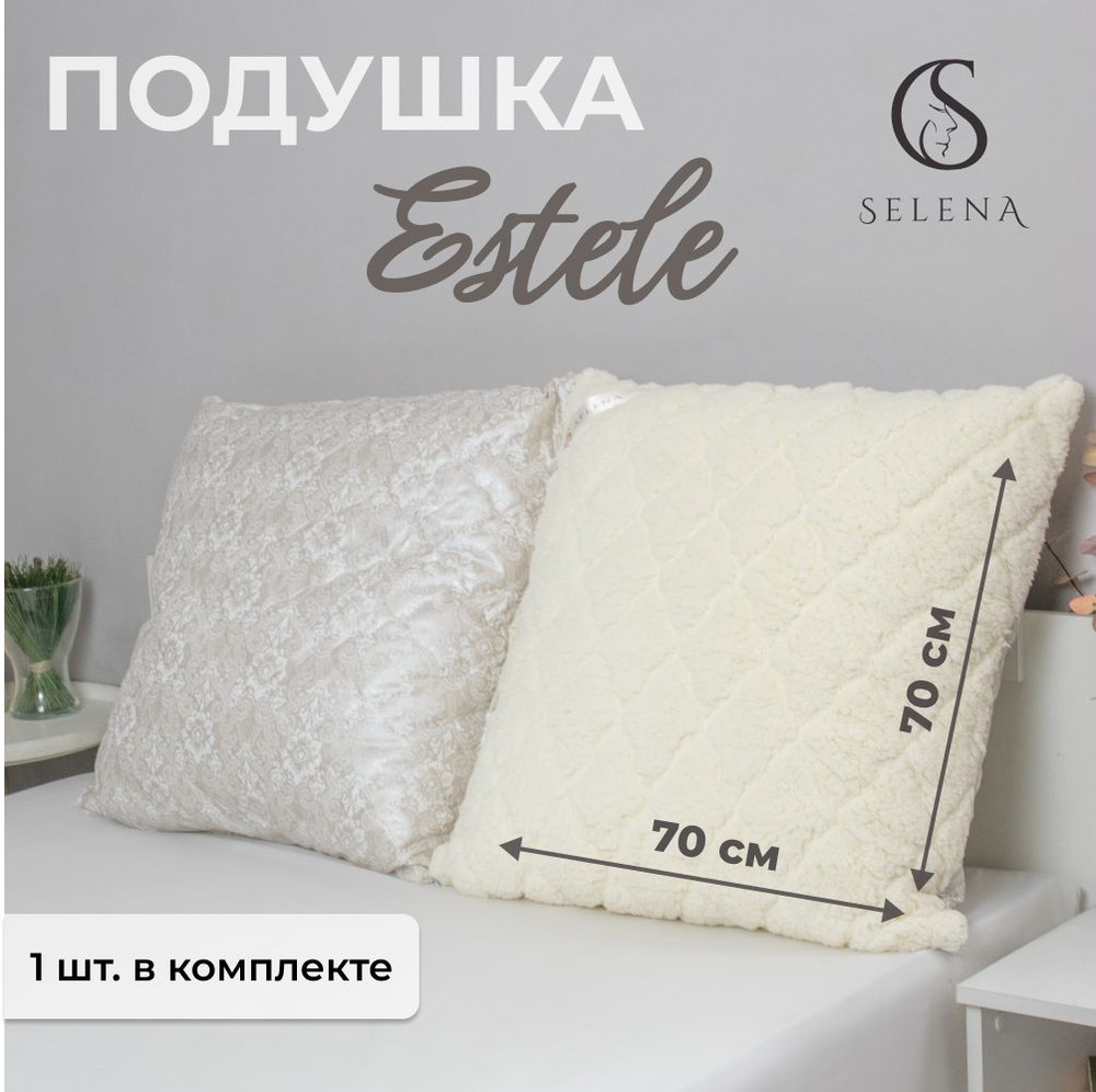 SELENA Подушка "ESTELE", Средняя жесткость, Полиэфирное волокно, 70x70 см  #1