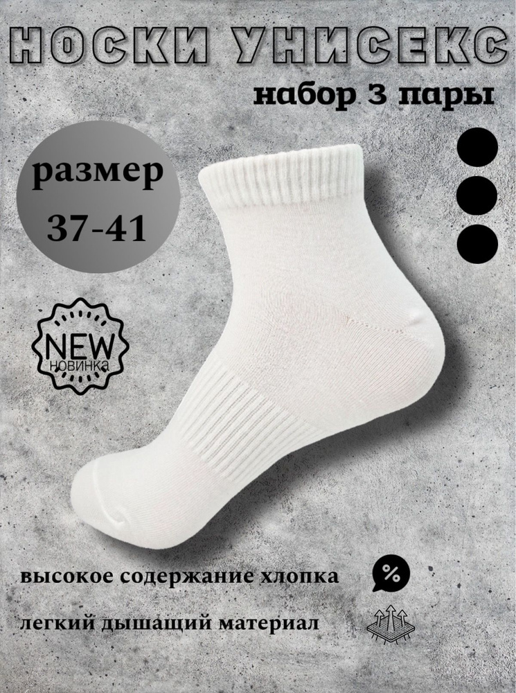 Носки Pesail Socks, 3 пары #1