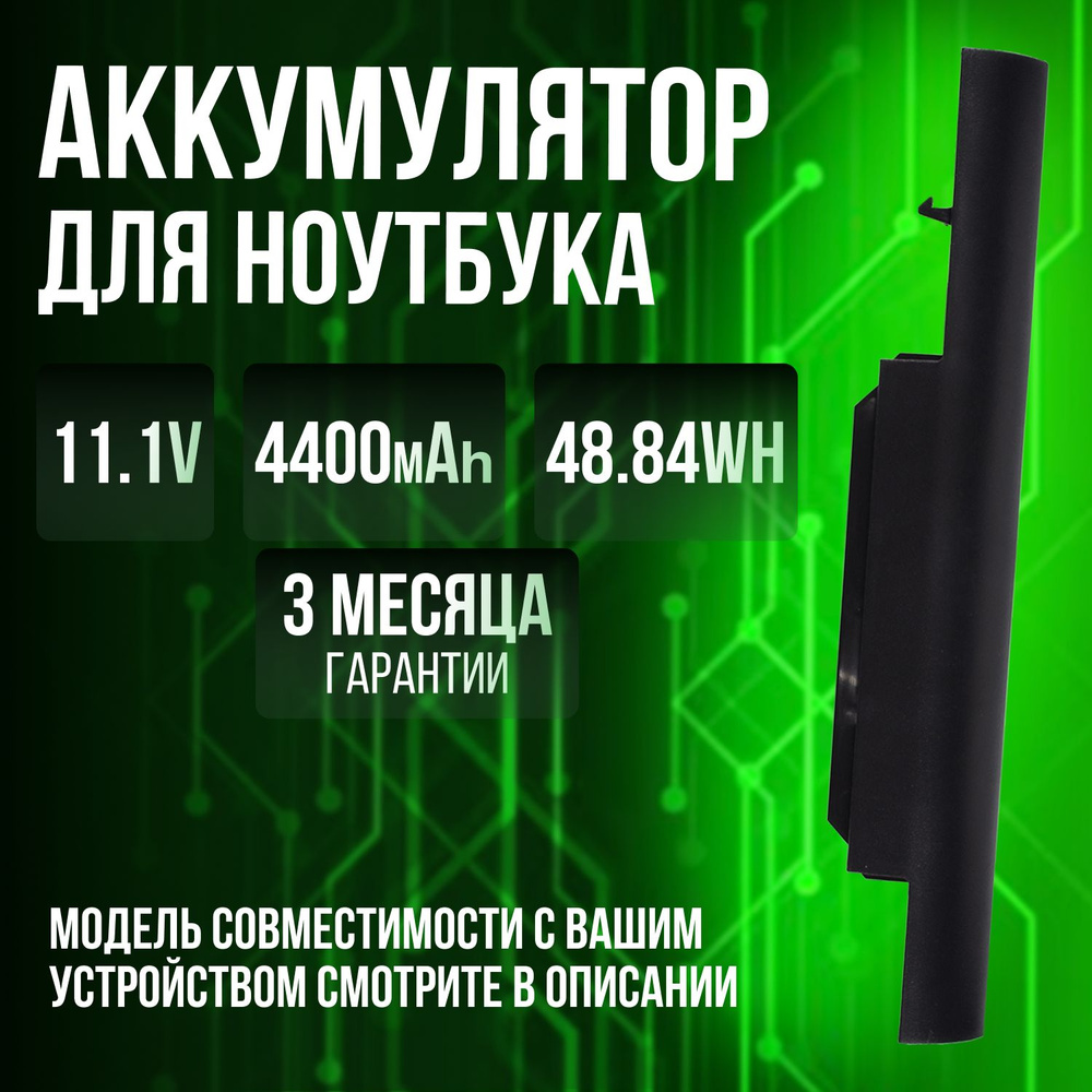 Аккумулятор / батарея SQU-1003 для Quanta TWH, DNS Gamer 0133807 TWH-N12E-GE, 0139124 / 11,1V 4400mAh #1