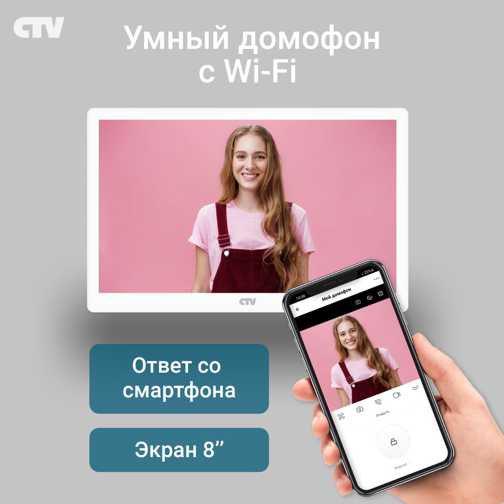 Видеодомофон CTV CTV-M5801 Монитор видеодомофона с Wi-Fi, 1024x600 купить  по низким ценам в интернет-магазине OZON (1421065031)