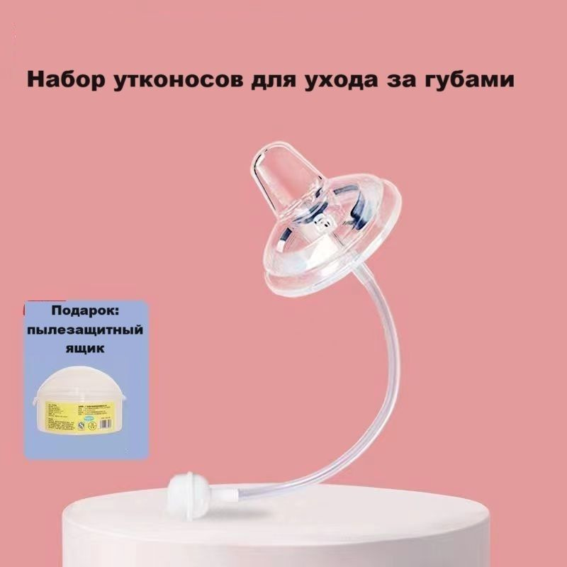 Для набора сосок для бутылочек Philips Avent / набора сосок для чашек утконос  #1