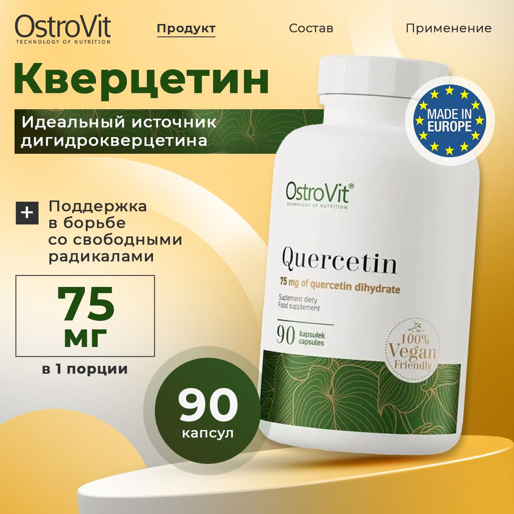 Ostrovit Quercetin (Кверцетин) VEGE, 90 капсул, Антиоксидант, витамины для сердца и сосудов, детокс  #1