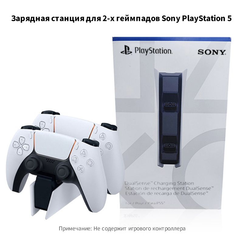 Зарядная станция для 2-х геймпадов Sony PlayStation 5, Док-станция для джойстиков DualSense,Зарядка для #1