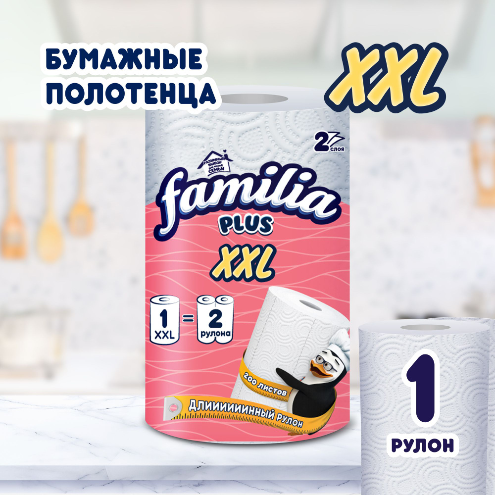 Бумажные полотенца Familia XXL 1 рулон 2 слоя #1