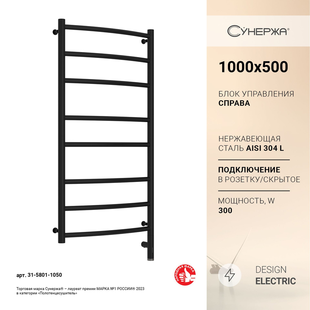 Полотенцесушитель электрический Сунержа Галант 3.0 1000х500 МЭМ правый Матовый чёрный  #1