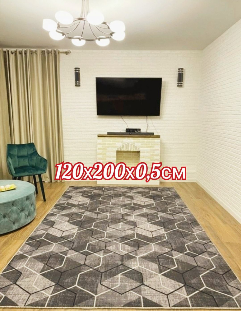 Ковровая дорожка 120х200 см, ковровое покрытие в коридор ванную кухню зал гостиную  #1