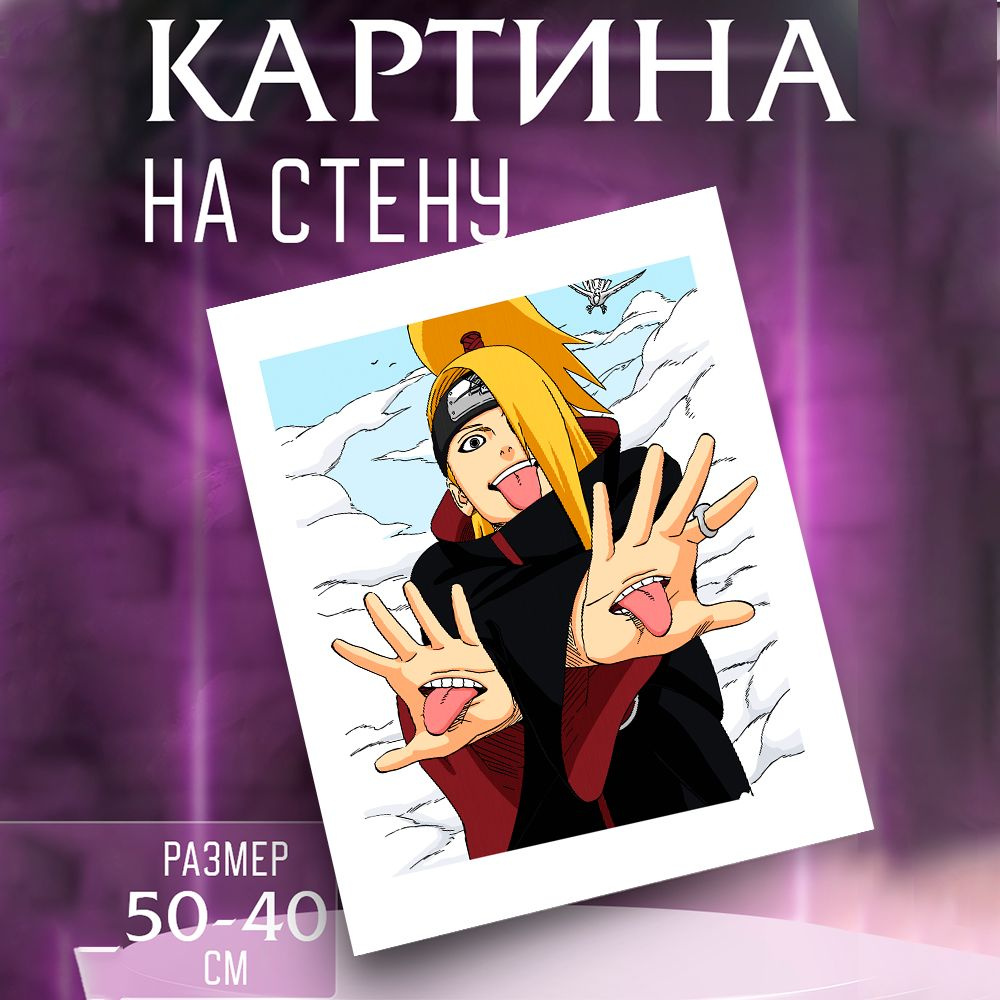 Картина на стену Дейдара #1