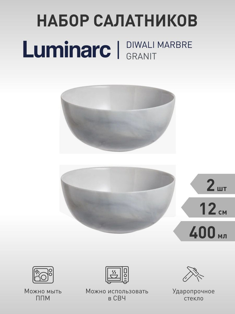 Luminarc Набор салатников "Diwali Marbre Granit", 400 мл, 2 шт #1