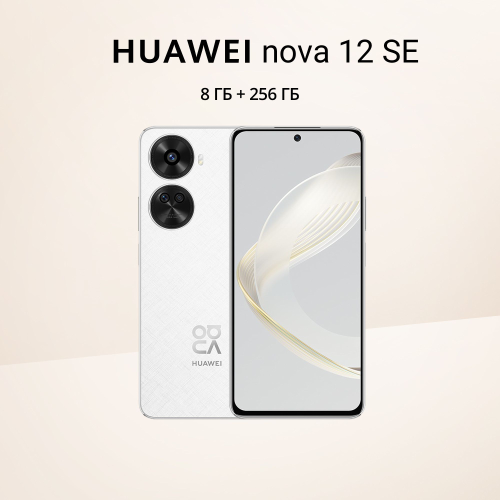 HUAWEI Смартфон HUAWEI nova 12 SE Ростест (EAC) 8/256 ГБ, белый #1