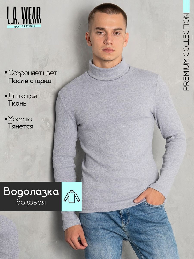 Водолазка L.A. WEAR #1