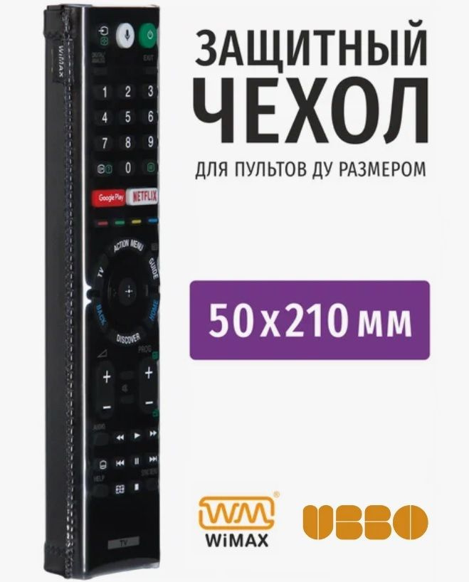 Чехол для пульта WiMAX / UBBO 50 * 210 #1