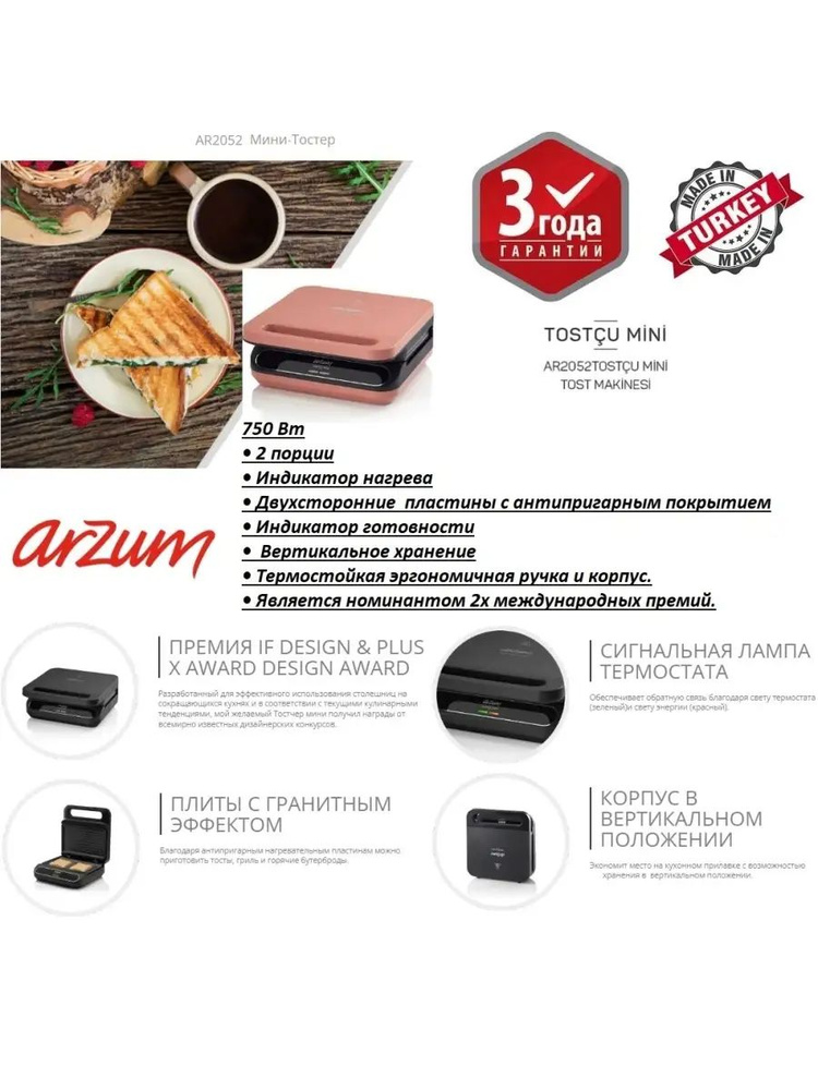 Гриль ARZUM TOSTCU MINI #1