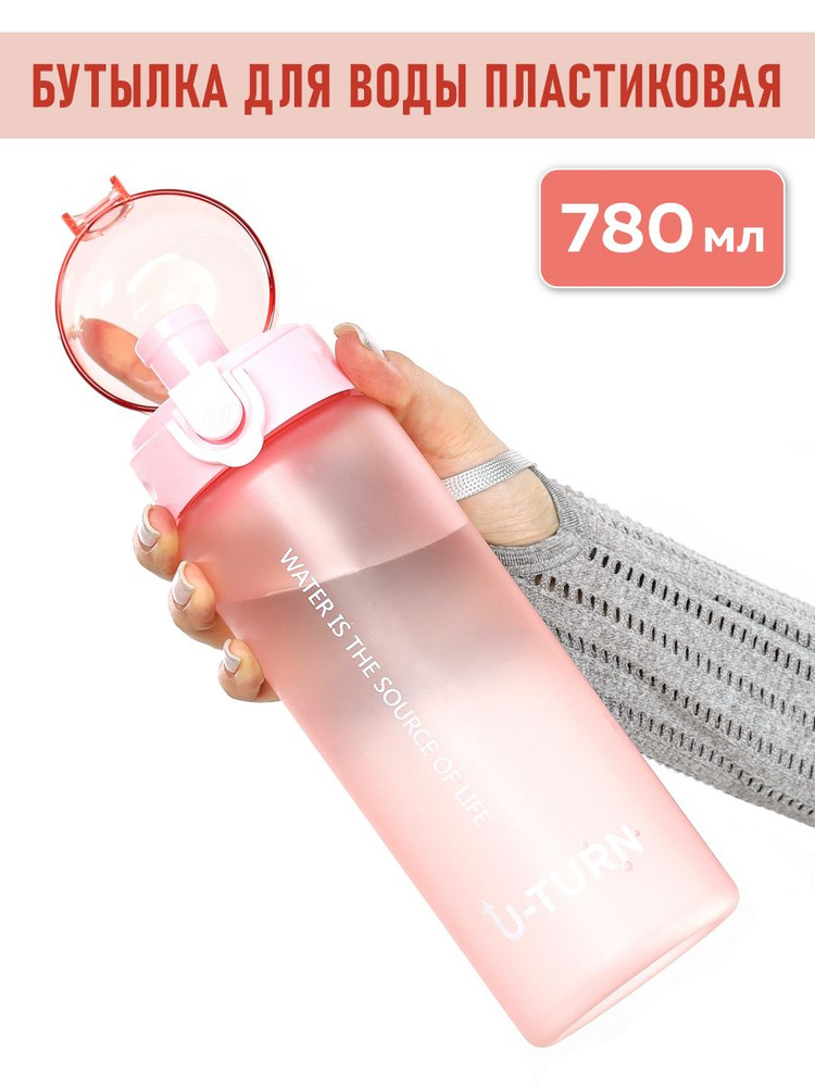 Бутылка для воды спортивная - розовая, 780 мл #1
