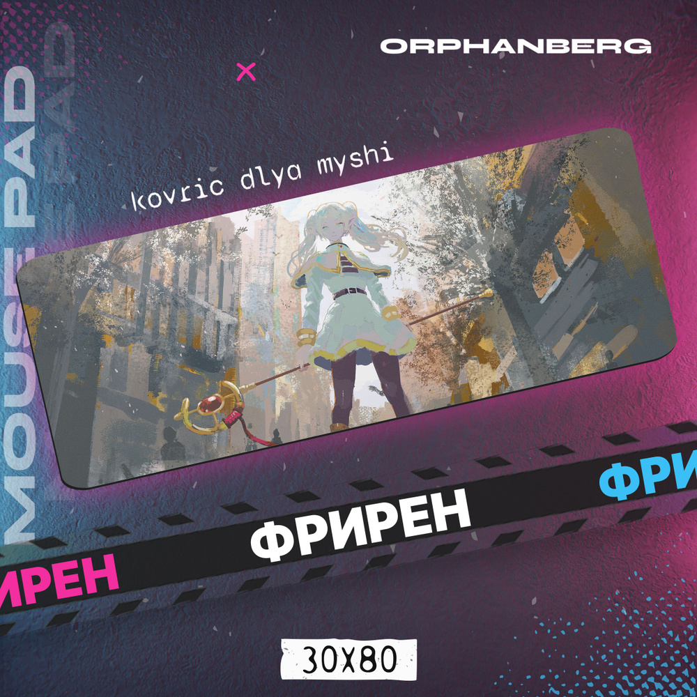 ORPHANBERG Игровой коврик для мыши КДФрирен, XL, зеркальный #1