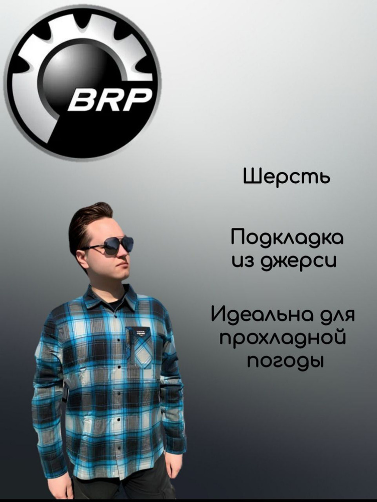 Рубашка BRP #1