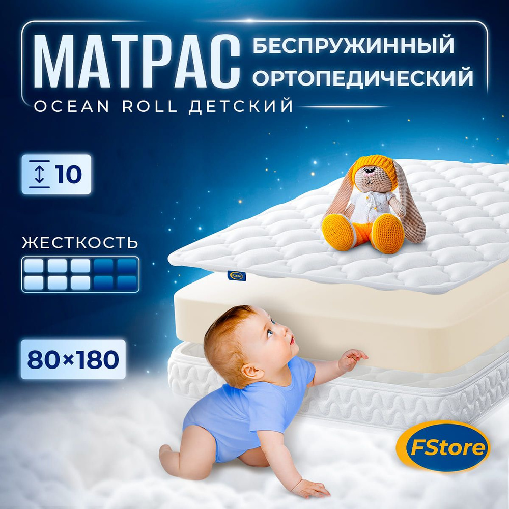 Матрас детский FStore Ocean Roll, Беспружинный, 80х180 см #1