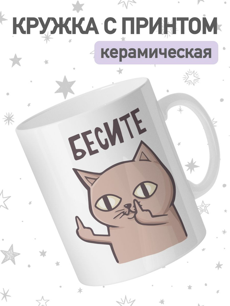 jojo print Кружка "мем с котами", 330 мл, 1 шт #1