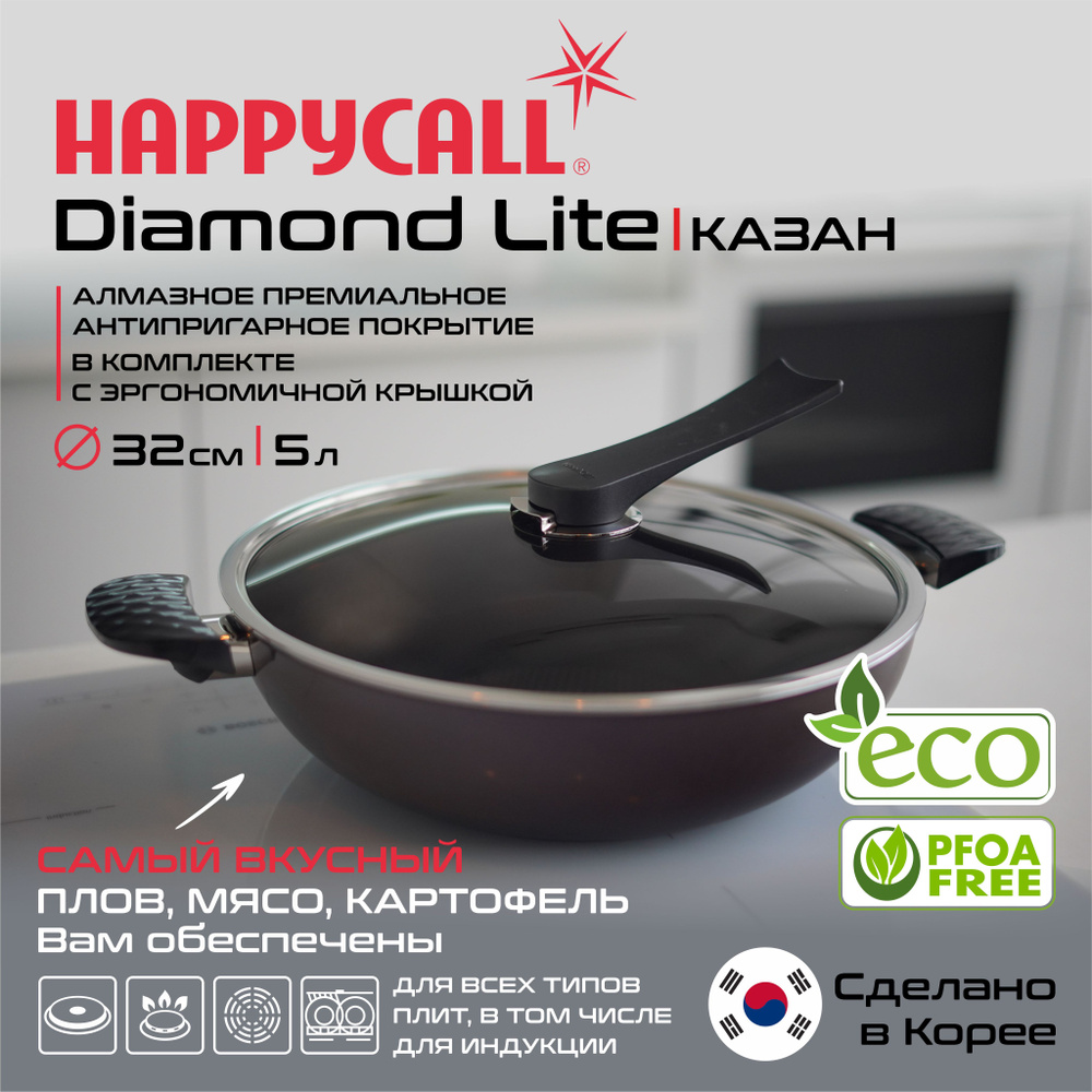 Happycall Казан "diamond", 5 л #1