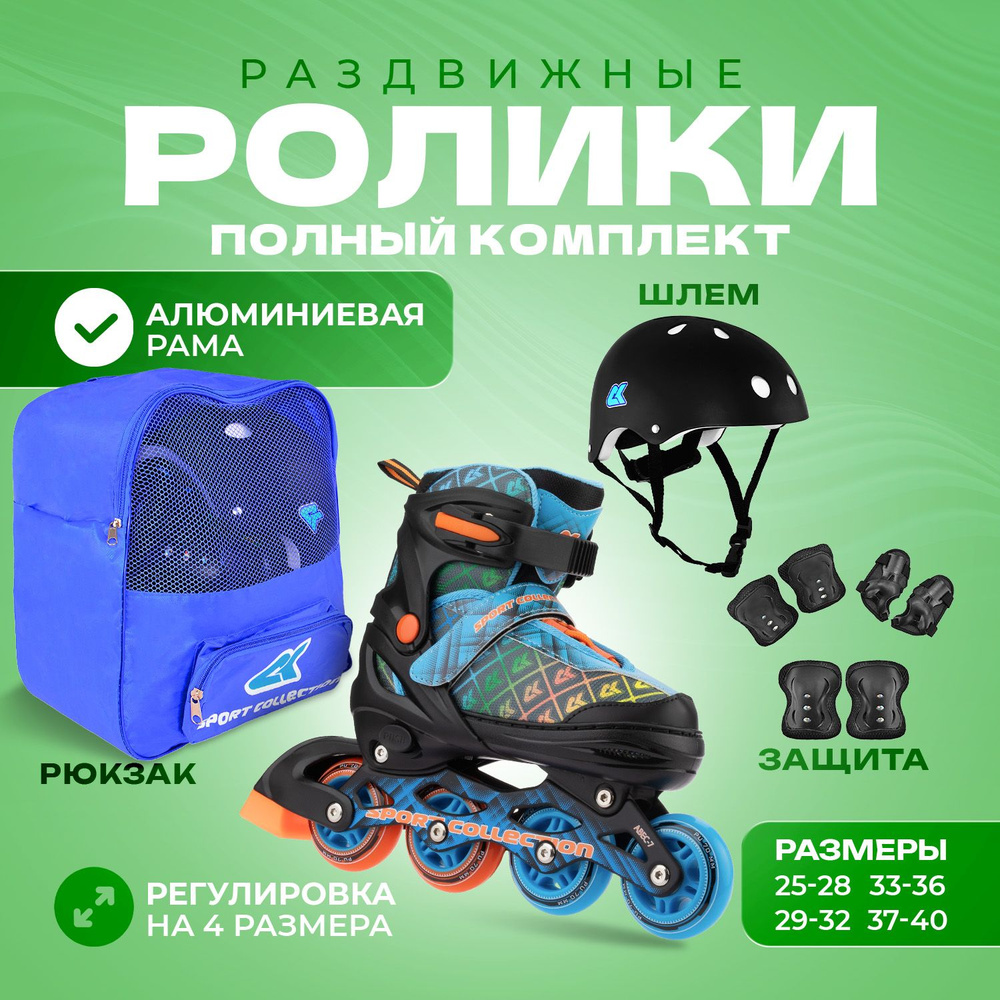 Коньки роликовые SPORT COLLECTION #1