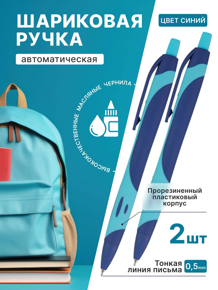 Ручка шариковая автоматическая Attache Selection Sporty голубой корпус,синяя 0,5мм-2ШТ  #1