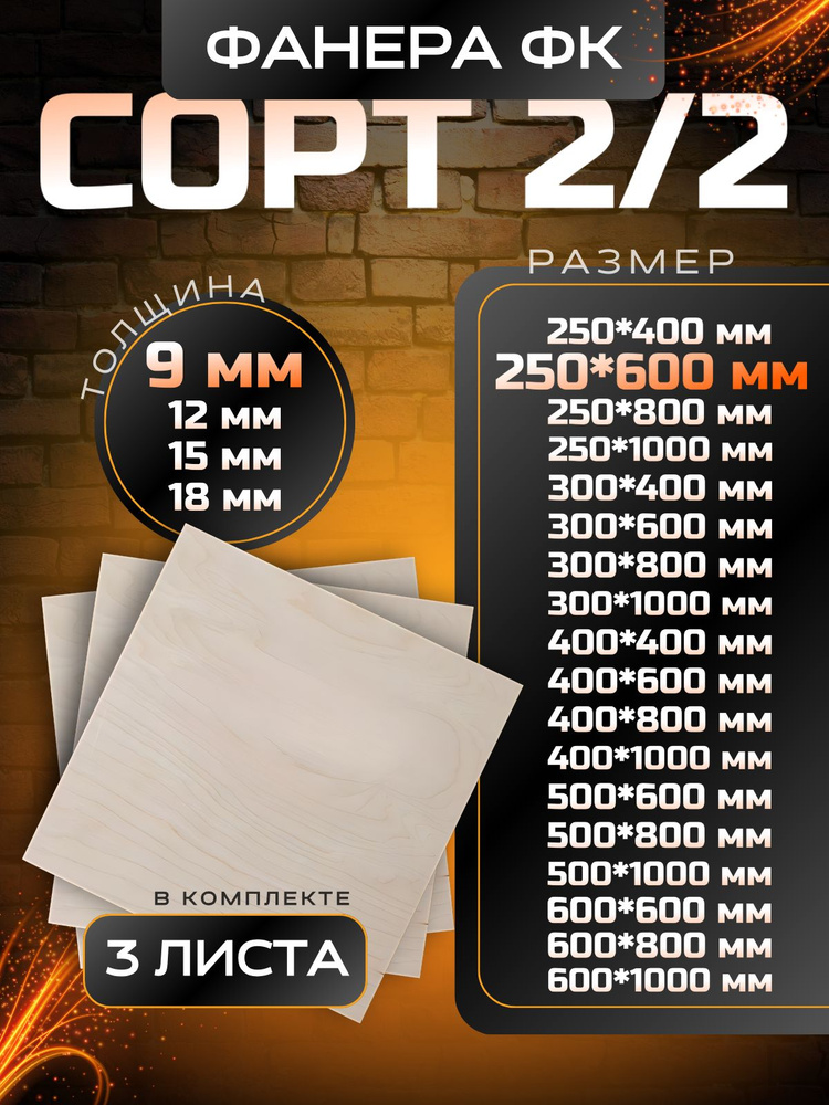 Фанера строительная и для творчества 250x600 3 шт #1