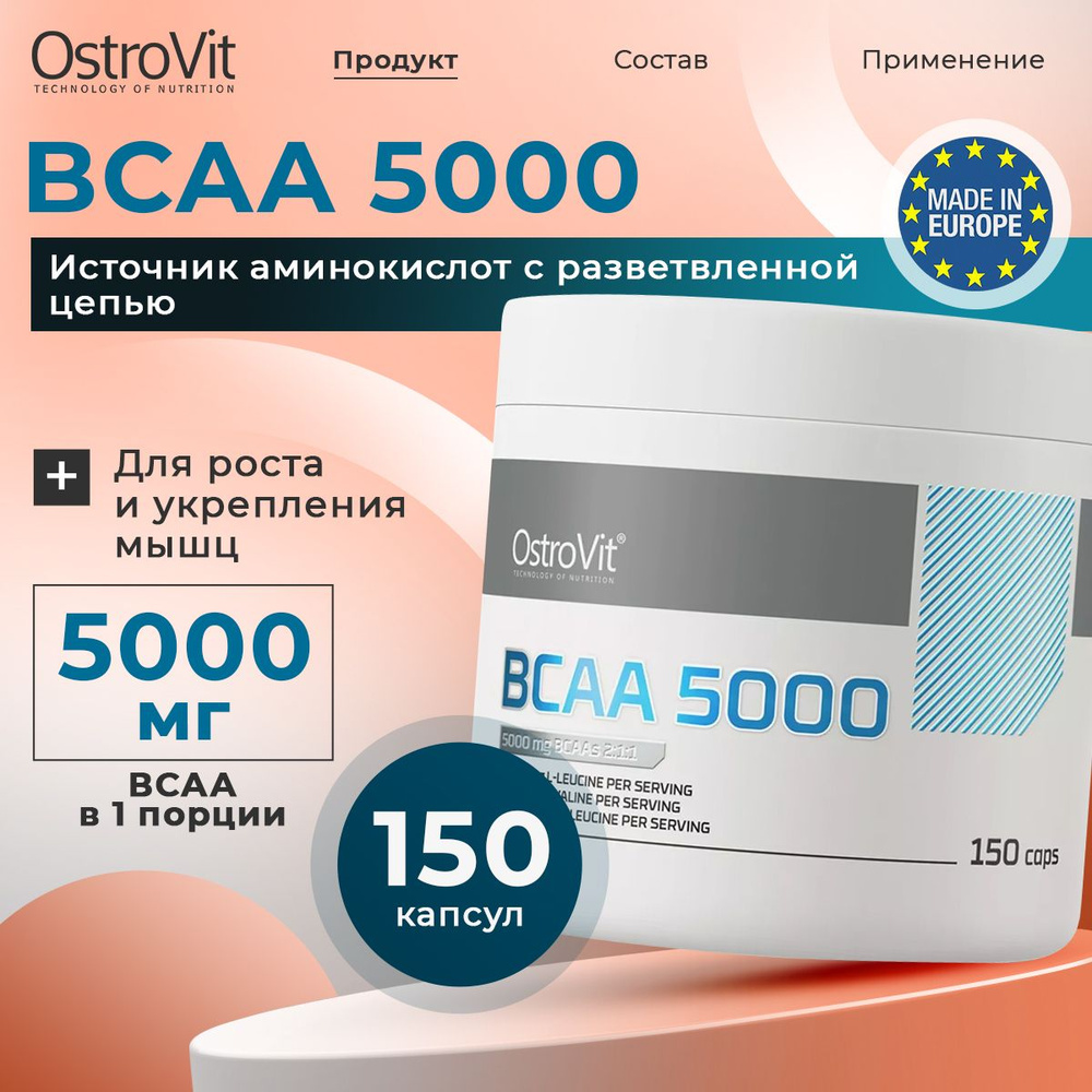 Ostrovit, BCAA 5000, Спортивное питание, Аминокислоты для набора мышечной массы и похудения, 150 капсул #1