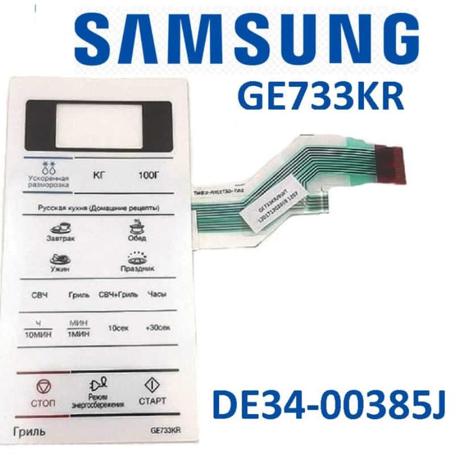 Samsung DE34-00385J Сенсорная панель управления для микроволновой печи (СВЧ) GE733KR  #1