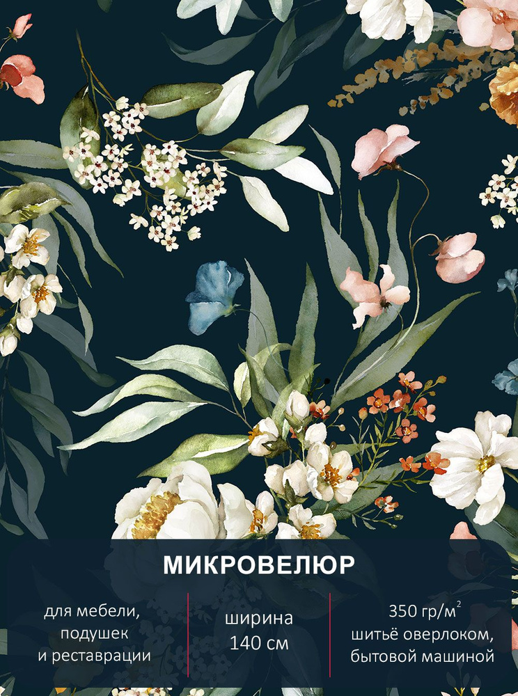 Мебельная ткань с рисунком, микровелюр Floristic 309. Отрез 1м*140см.  #1