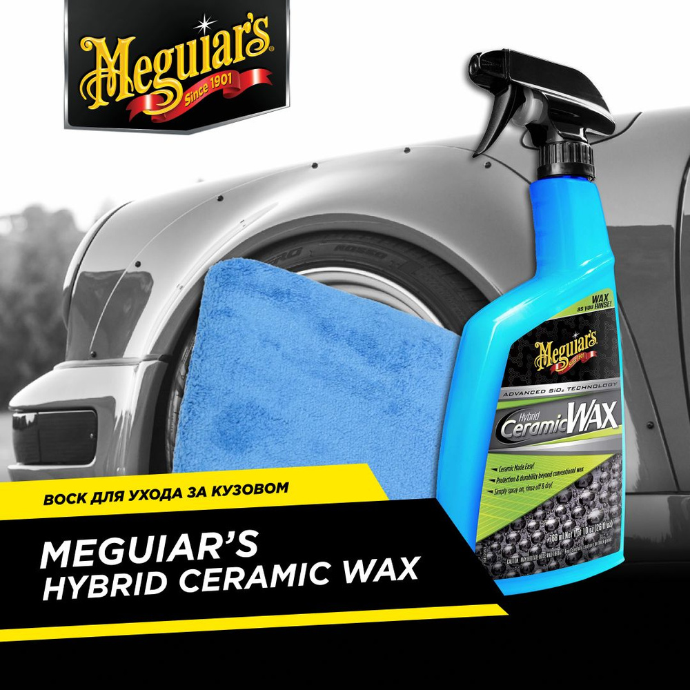 Гибридный керамический воск Meguiars Hybrid Ceramic Wax, 768 мл. (НАБОР)  #1