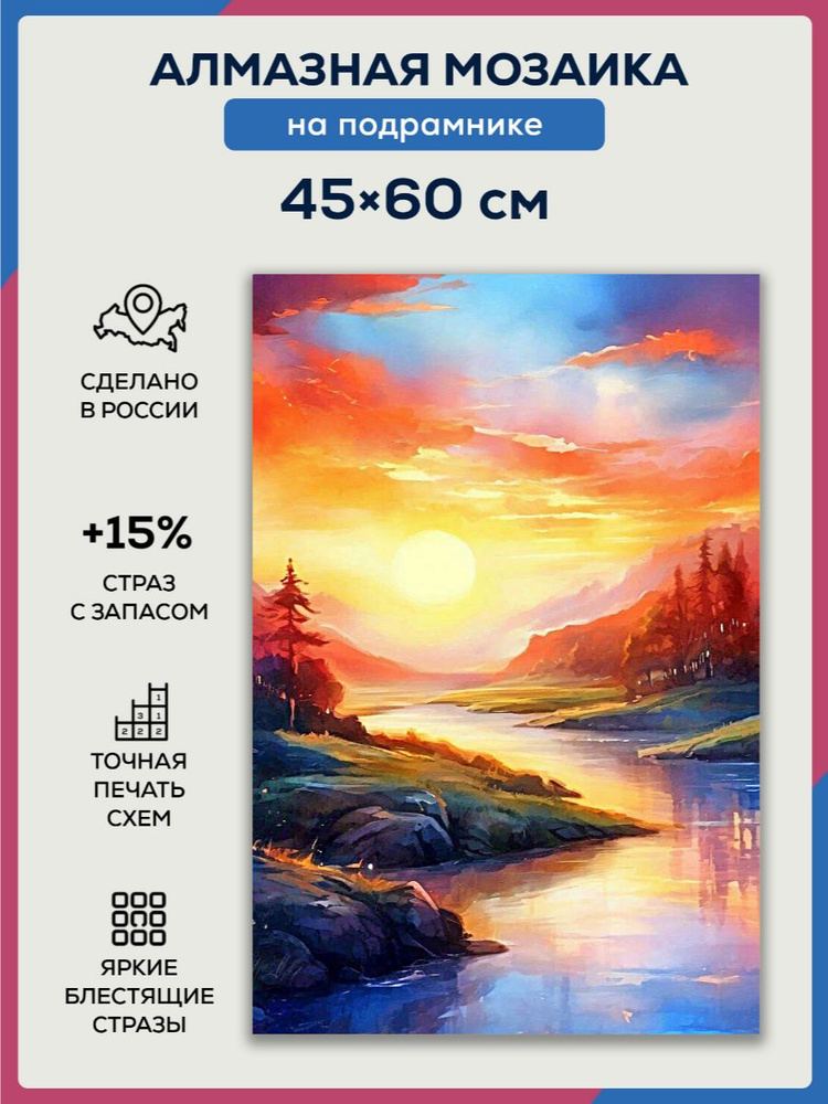 Алмазная мозаика 45x60 Закат в горах на подрамнике #1