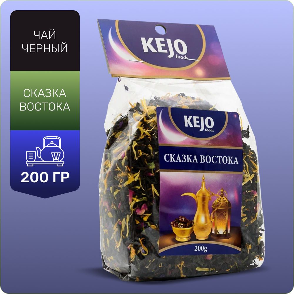 Чай листовой, "Сказка Востока", KejoTea, 200 гр. #1