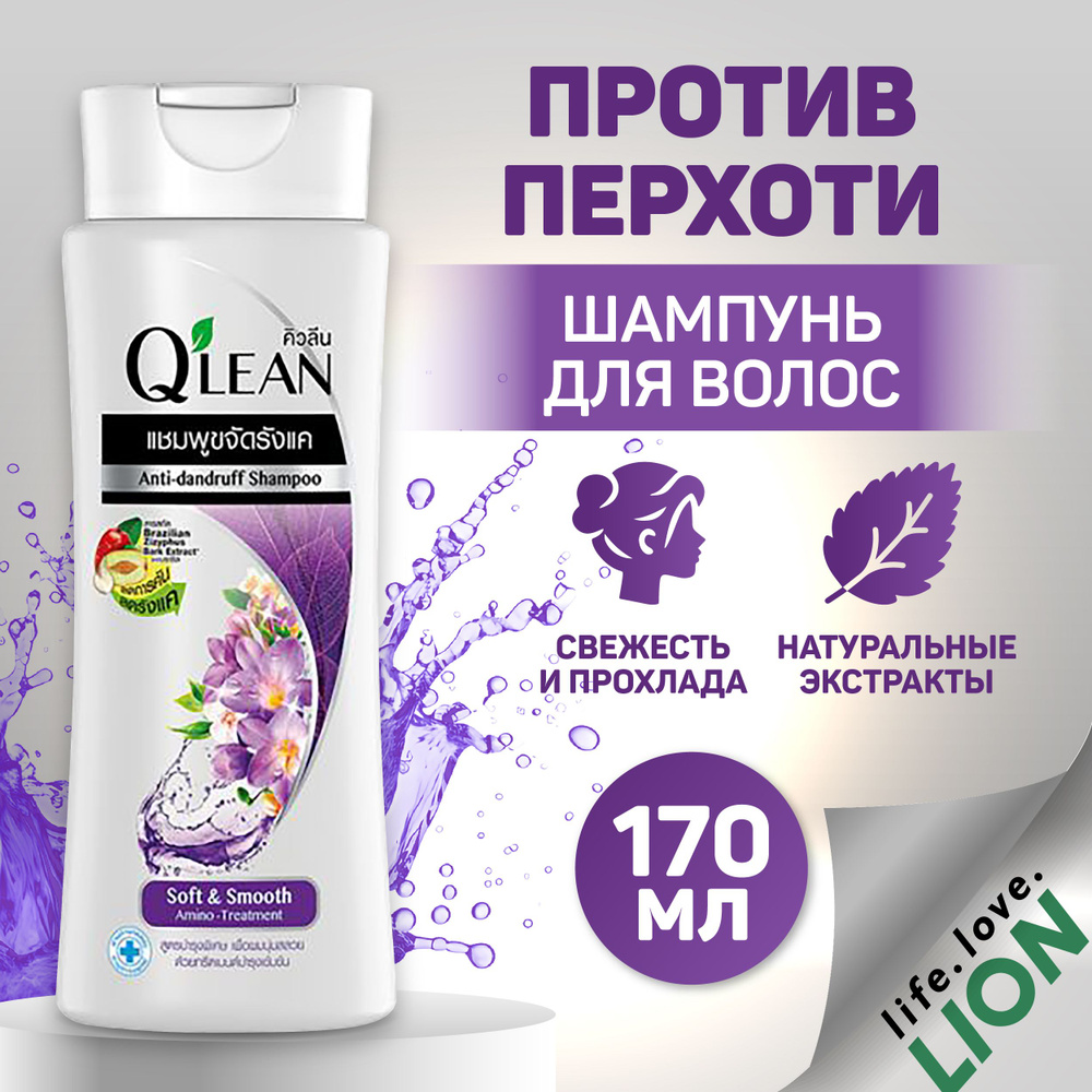 Тайский шампунь мужской и женский LION QLean Soft and Smooth, инновационное средство против перхоти 170 #1