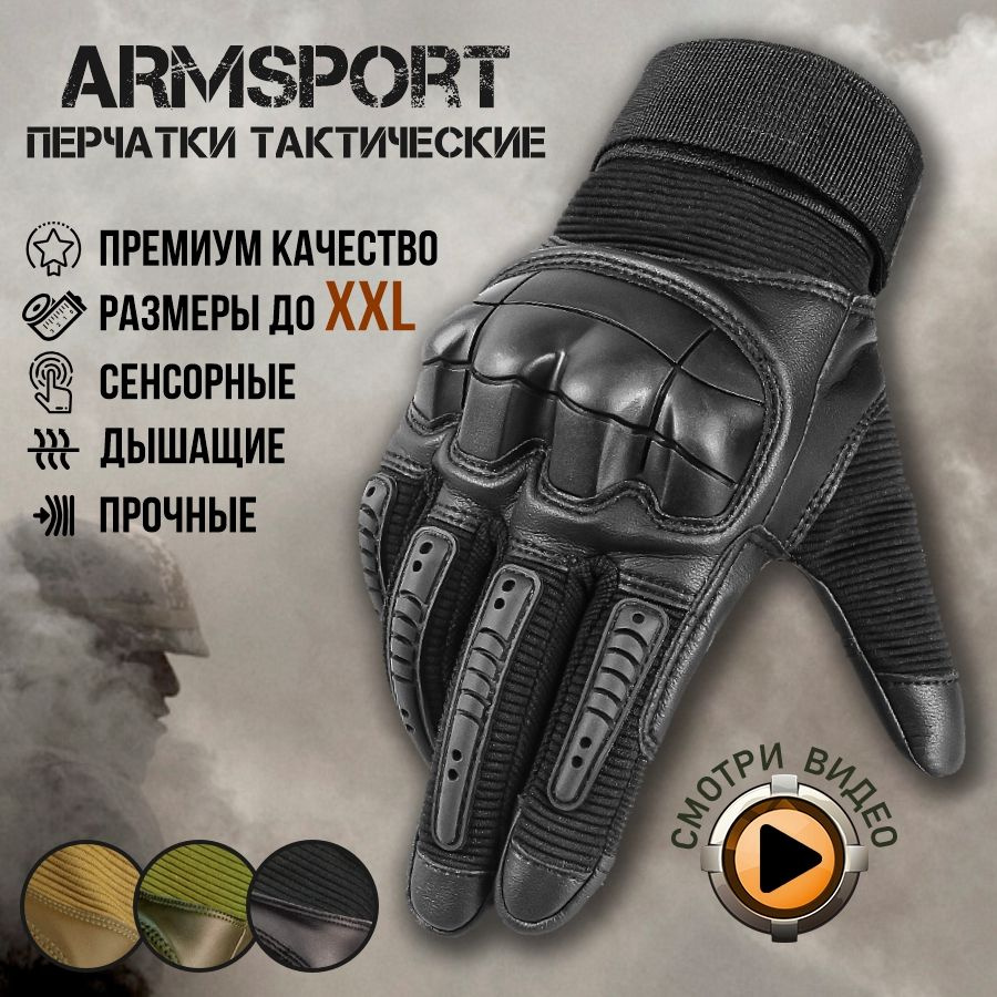 Перчатки тактические мужские Armsport, мотоперчатки, черные  #1