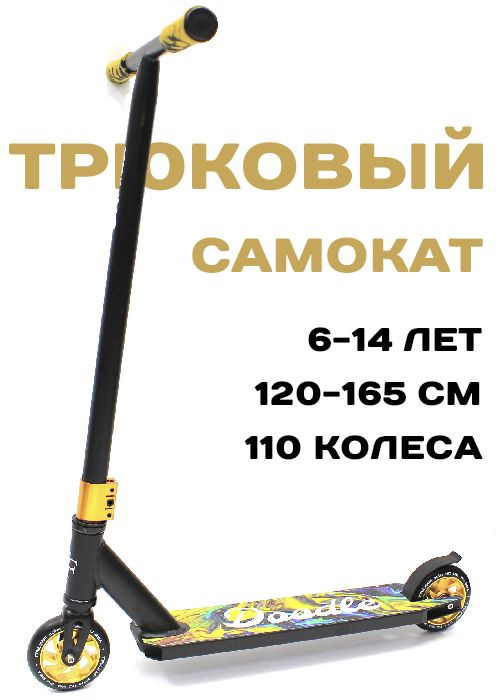 Трюковый самокат Triumf Active TF001 2024 золотой #1