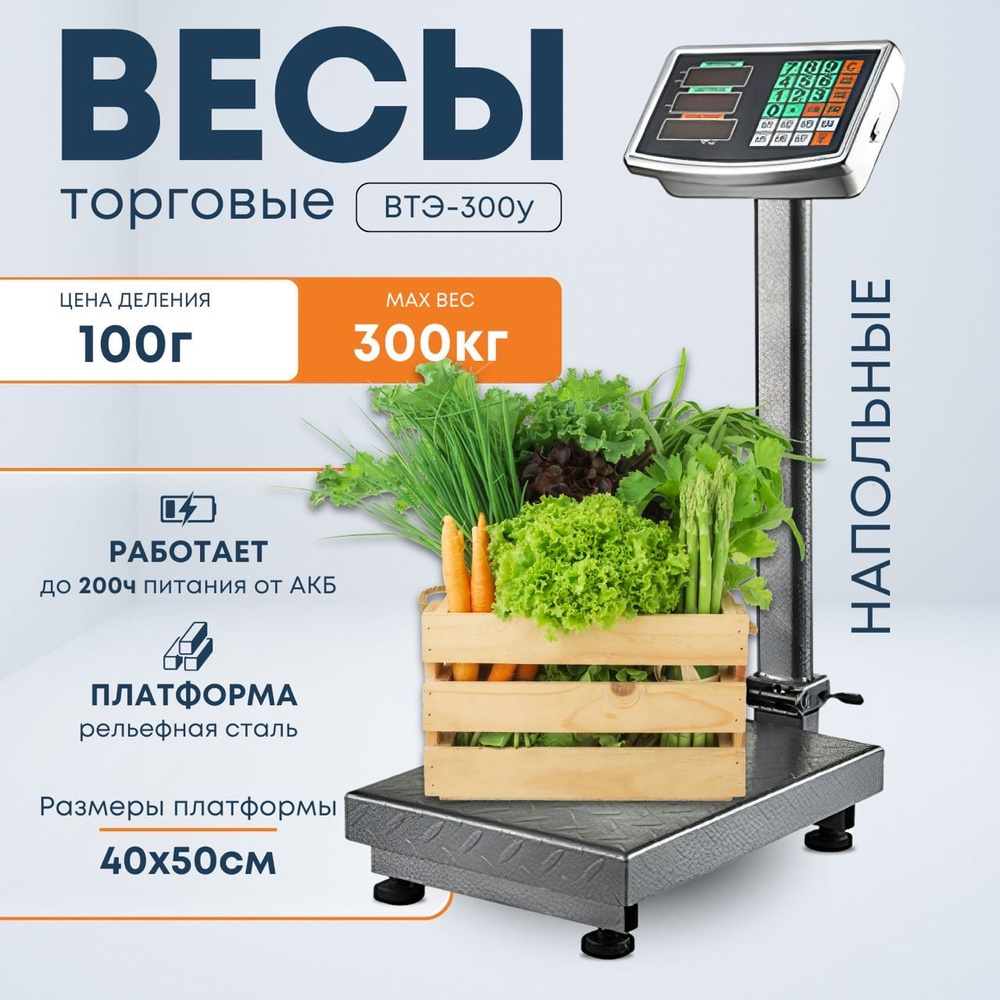 Весы напольные торговые электронные PumDon ВТЭ-300У (40*50 платформа)  #1