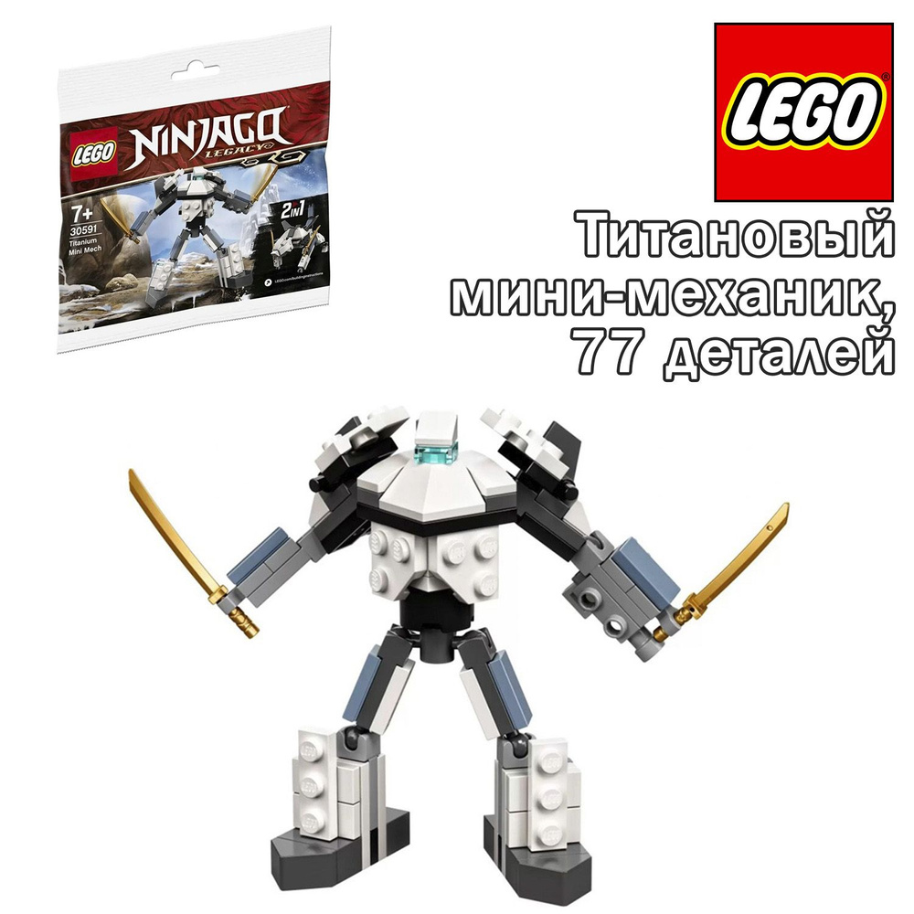 Конструктор LEGO Ninjago Титановый мини-механик, 30591 #1
