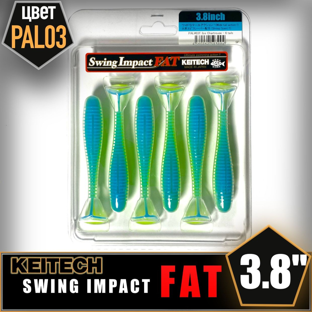 KEITECH Swing Impact FAT 3.8" PAL #03 Ice Chartreuse Приманка силиконовая #1