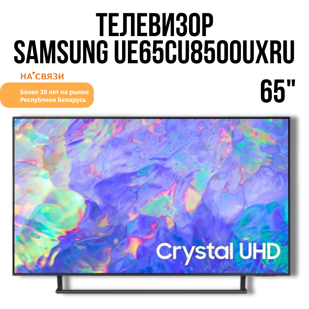 Samsung Телевизор UE65CU8500UXRU 65" 4K UHD, белый, черный #1