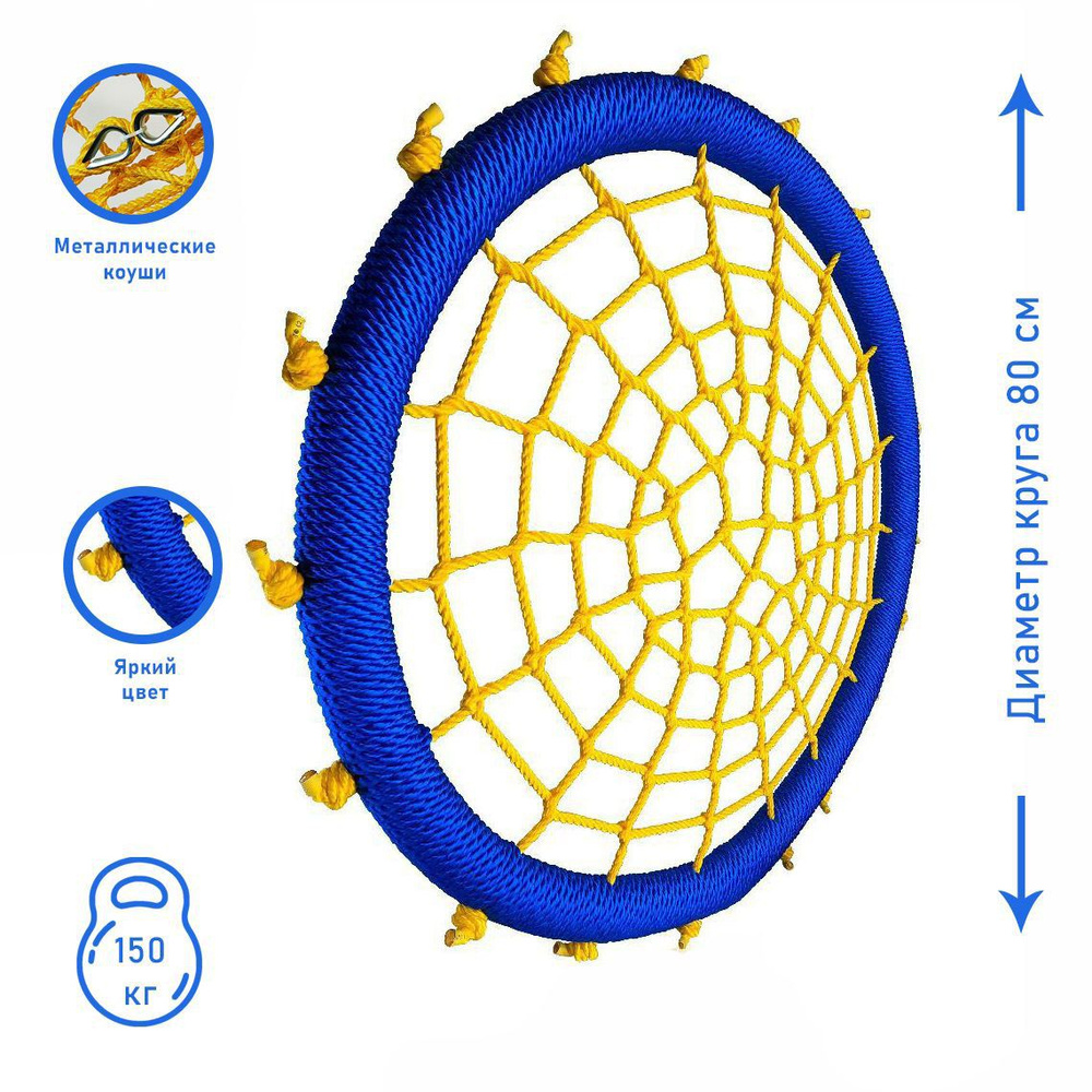 КАЧЕЛИ ГНЕЗДО 80СМ СИНЕ ЖЕЛТАЯ #1