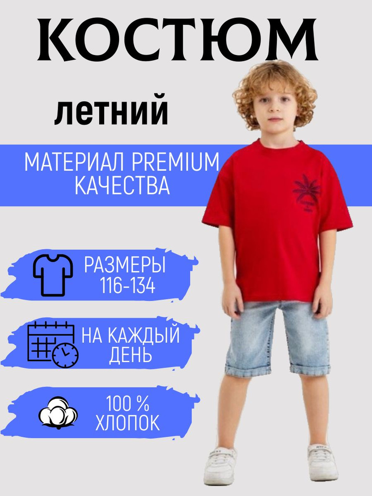 Комплект одежды Gold Class Kidswear Турция #1