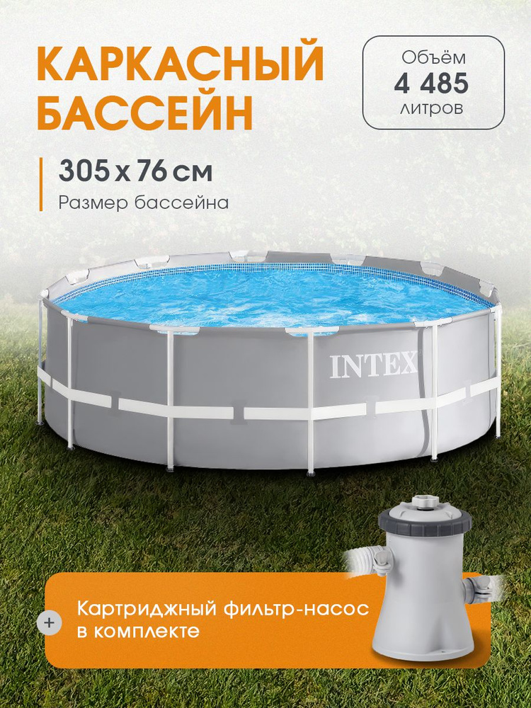 Бассейн каркасный INTEX 305х76см + фильтр-насос, 4485 л, Арт. 26702NP  #1