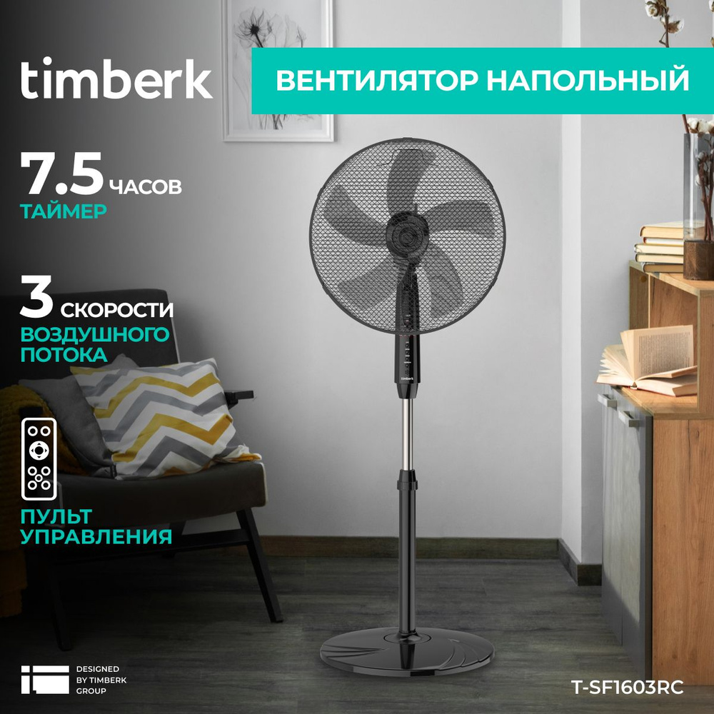 Timberk Напольный вентилятор T-SF1603RC, черный #1