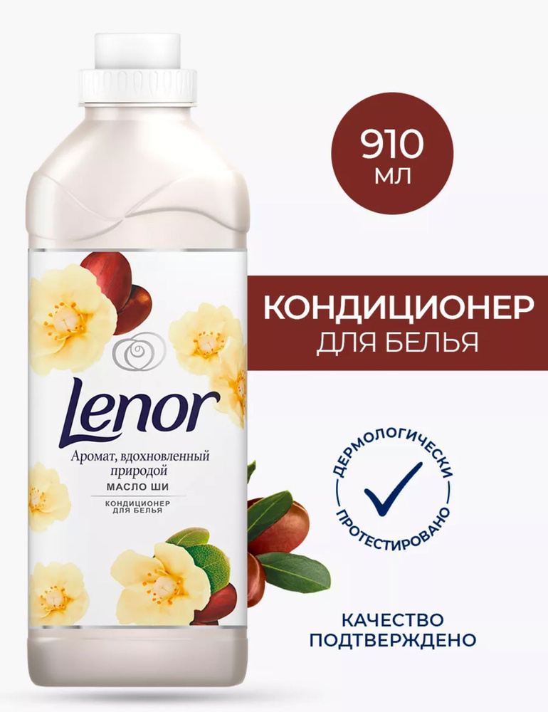 Lenor Кондиционер для белья Lenor Масло Ши 910 мл #1